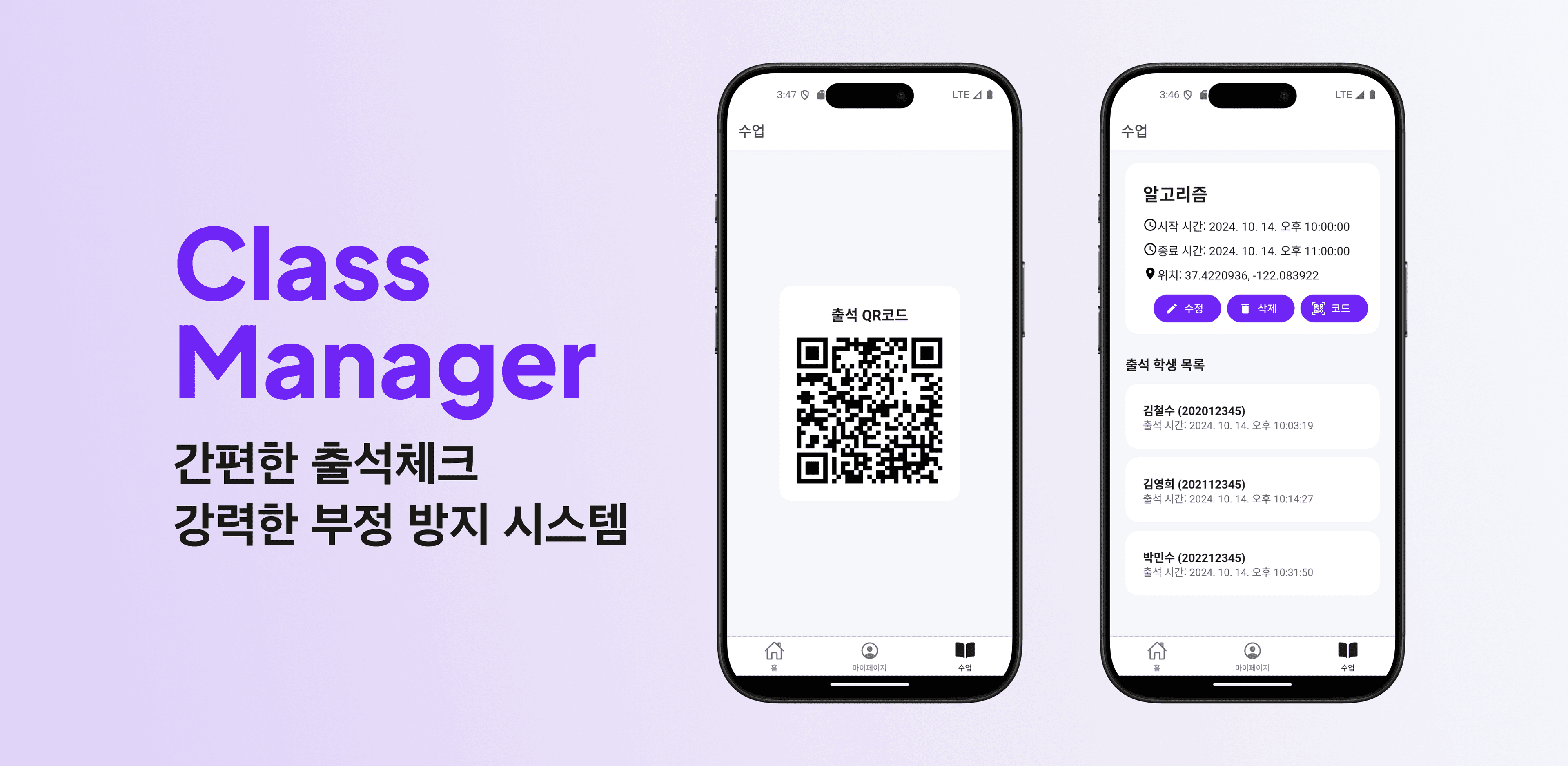 Class Manager 프로모션 배너