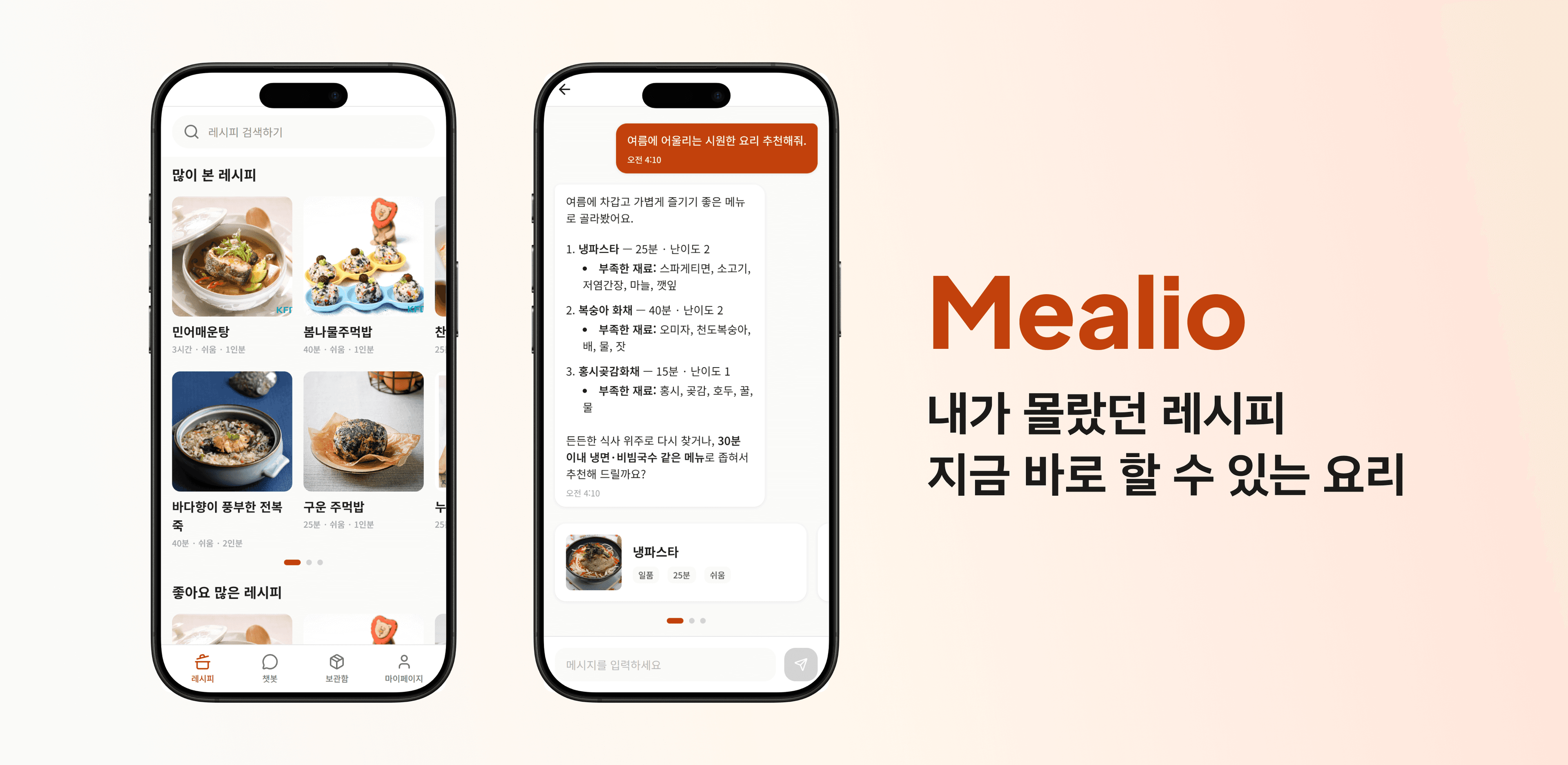 Mealio 프로모션 배너
